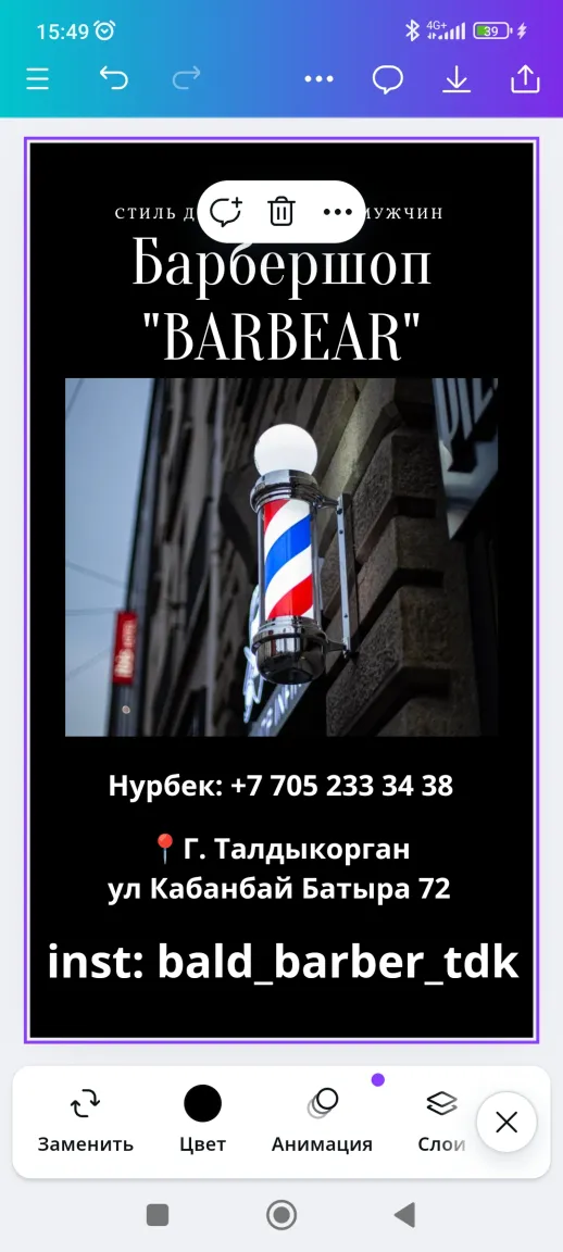 BARBEAR Барбершоп 