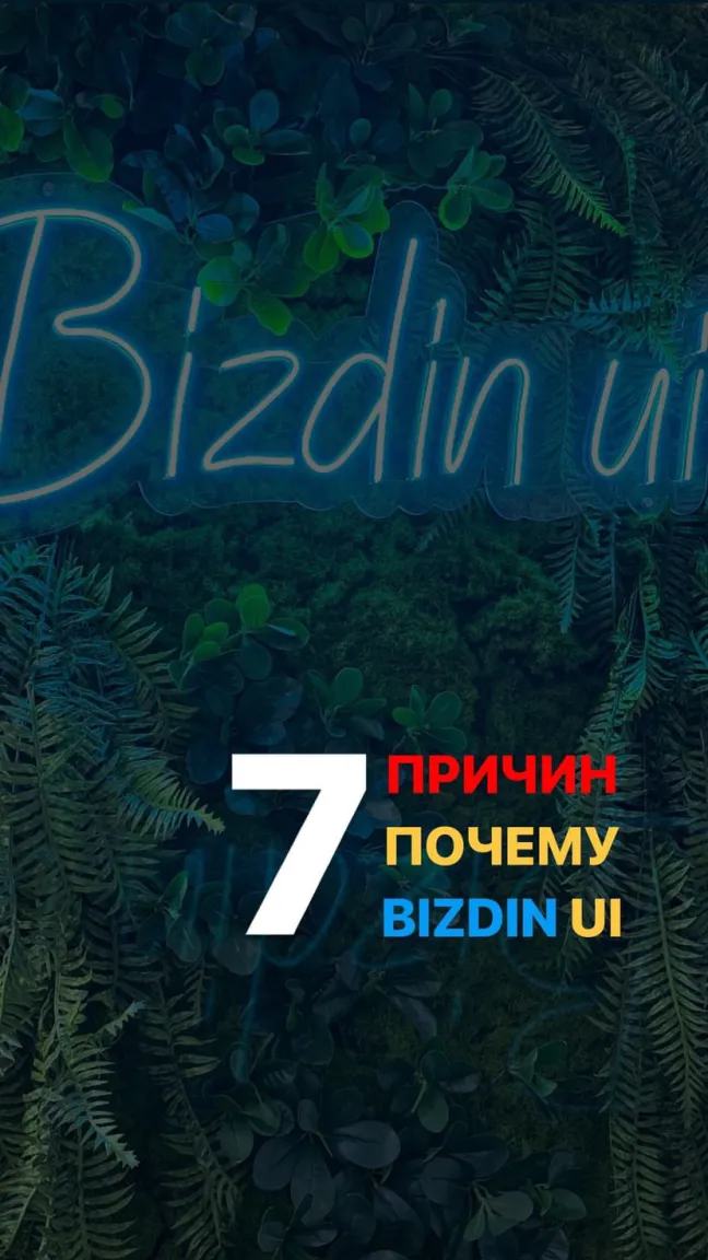 BIZDIN UI Антикафе