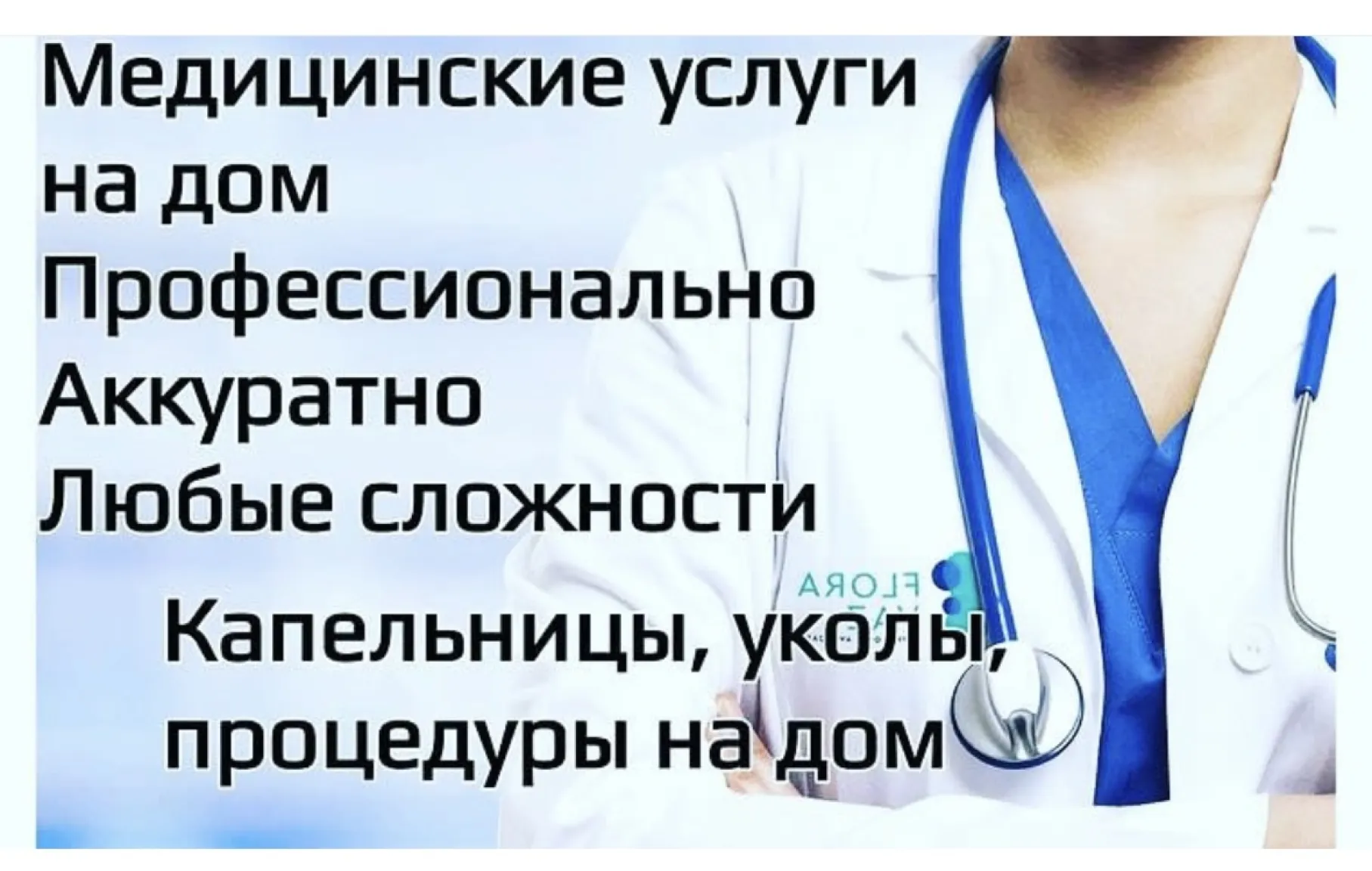 МЕДСЕСТРА на дом