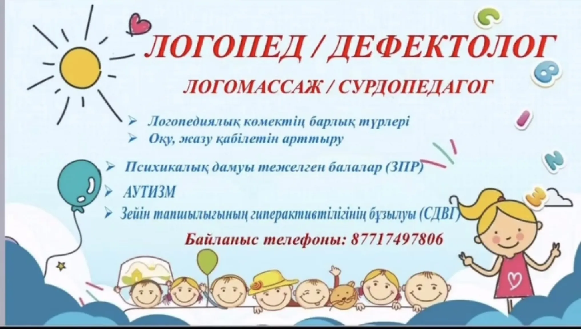 Логопед
