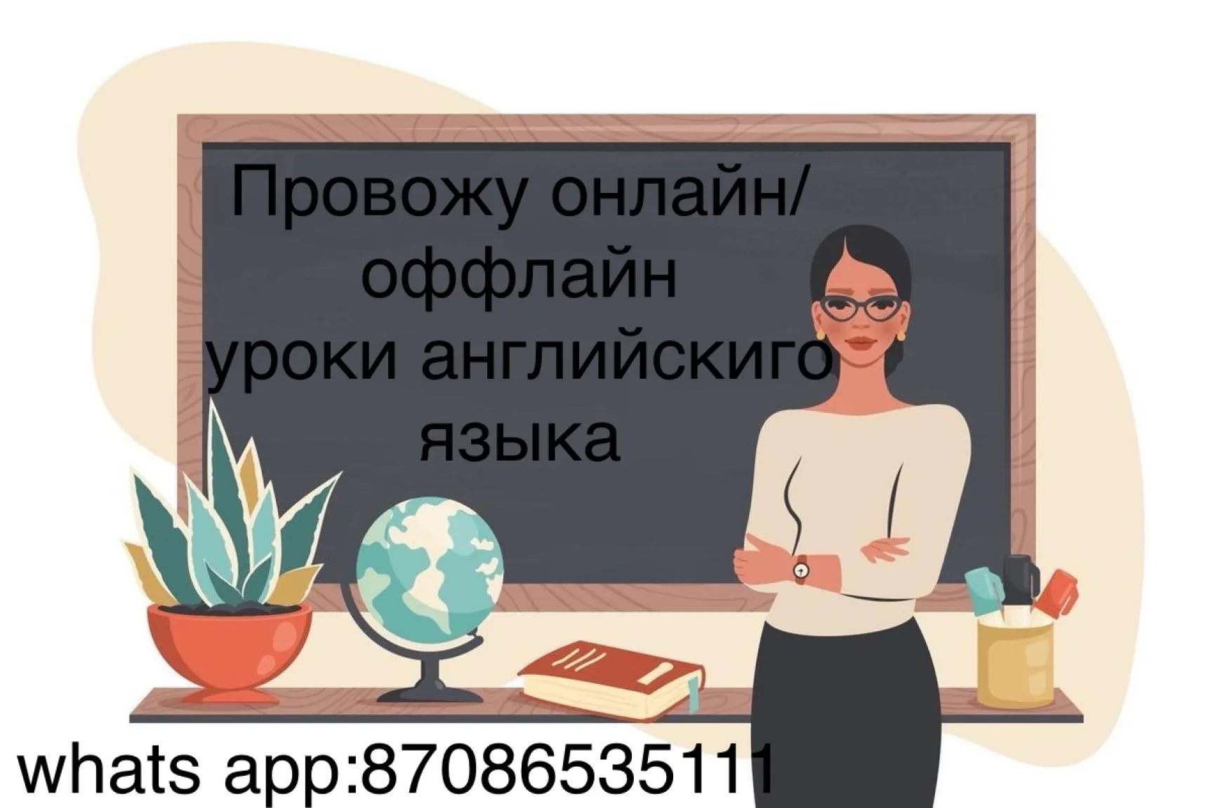 Репетитор по английскому языку