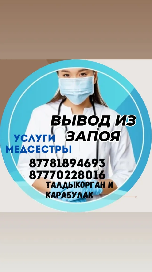 Вывод из запоя