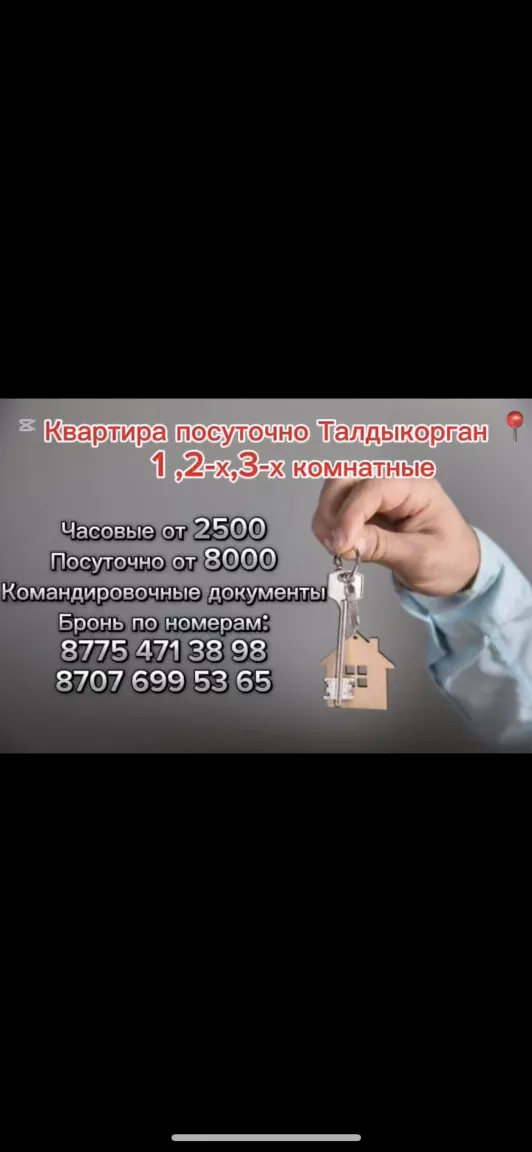 Квартира посуточно