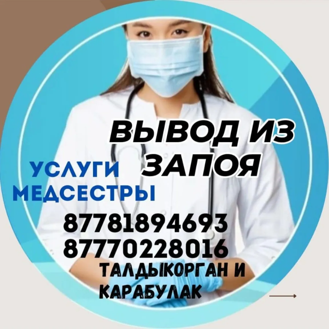 Медсестра на выезд, капельницы и уколы