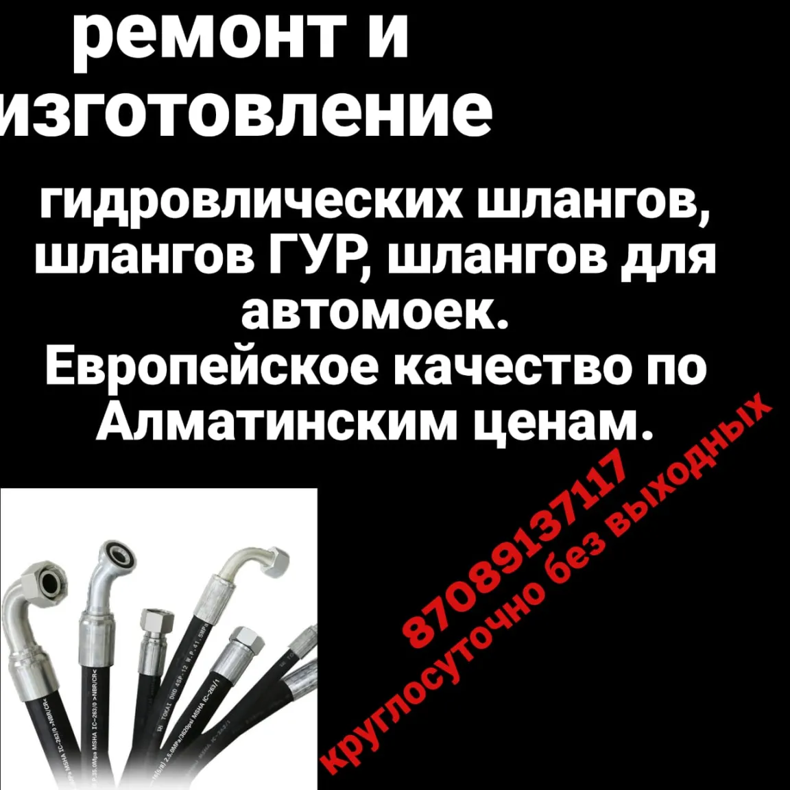 Ремонт шлангов ГУРа