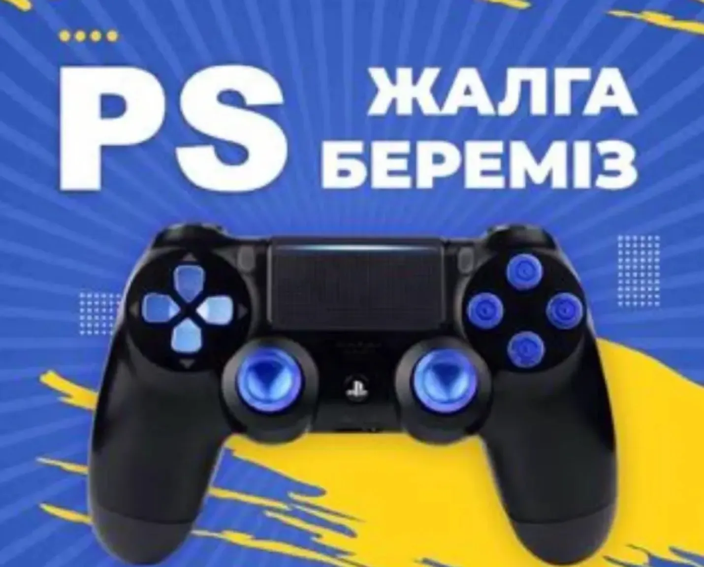 Аренда ПС