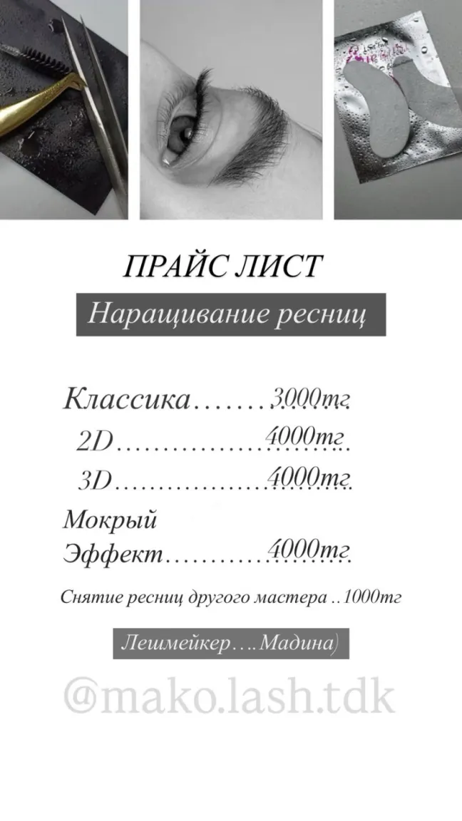 Наращивание ресниц