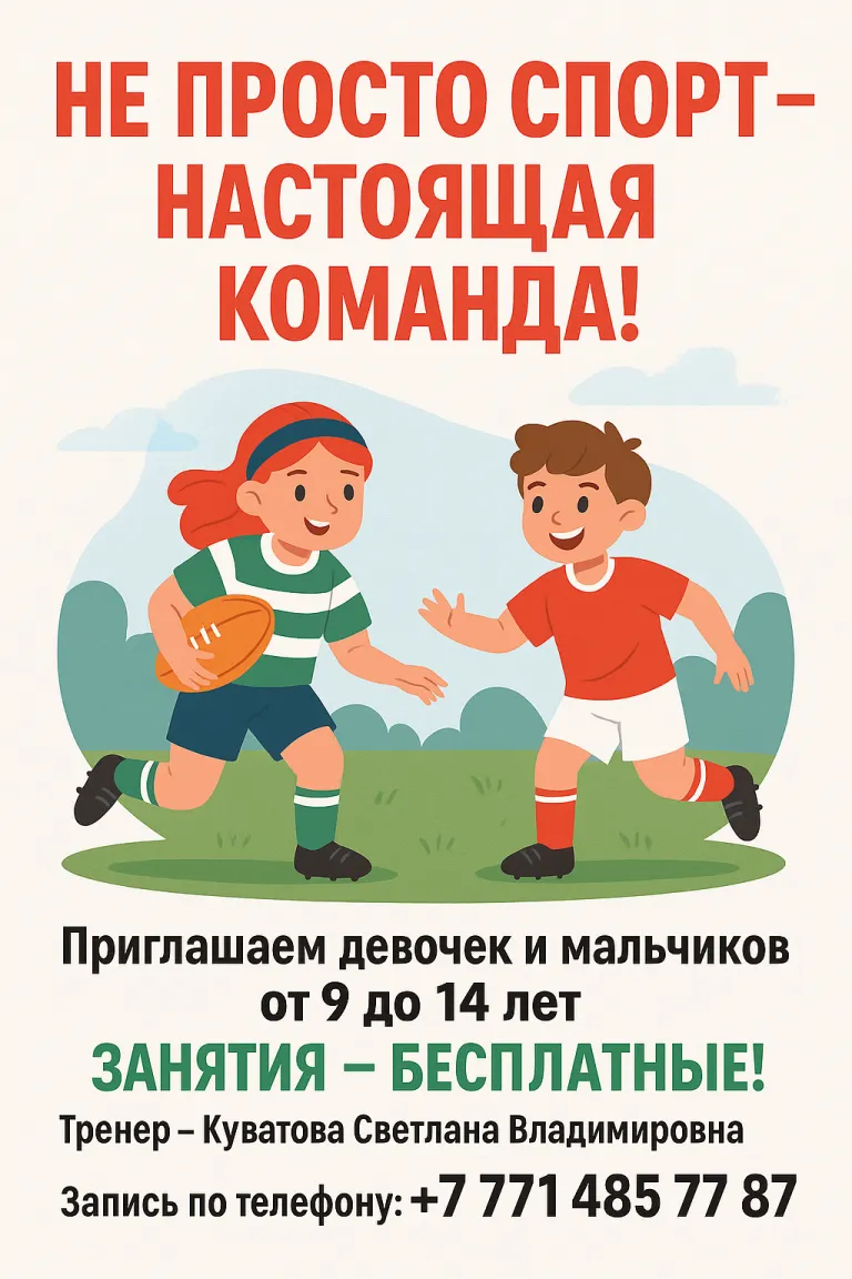 Регби