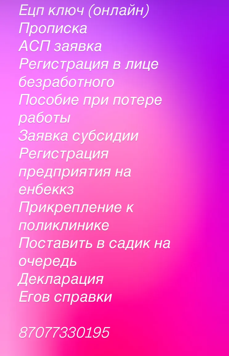 Услуги