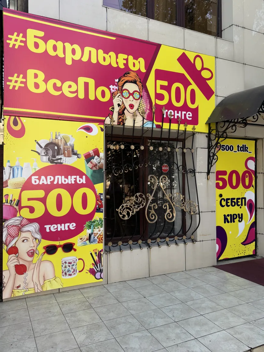 Все по 500 / Товары для дома