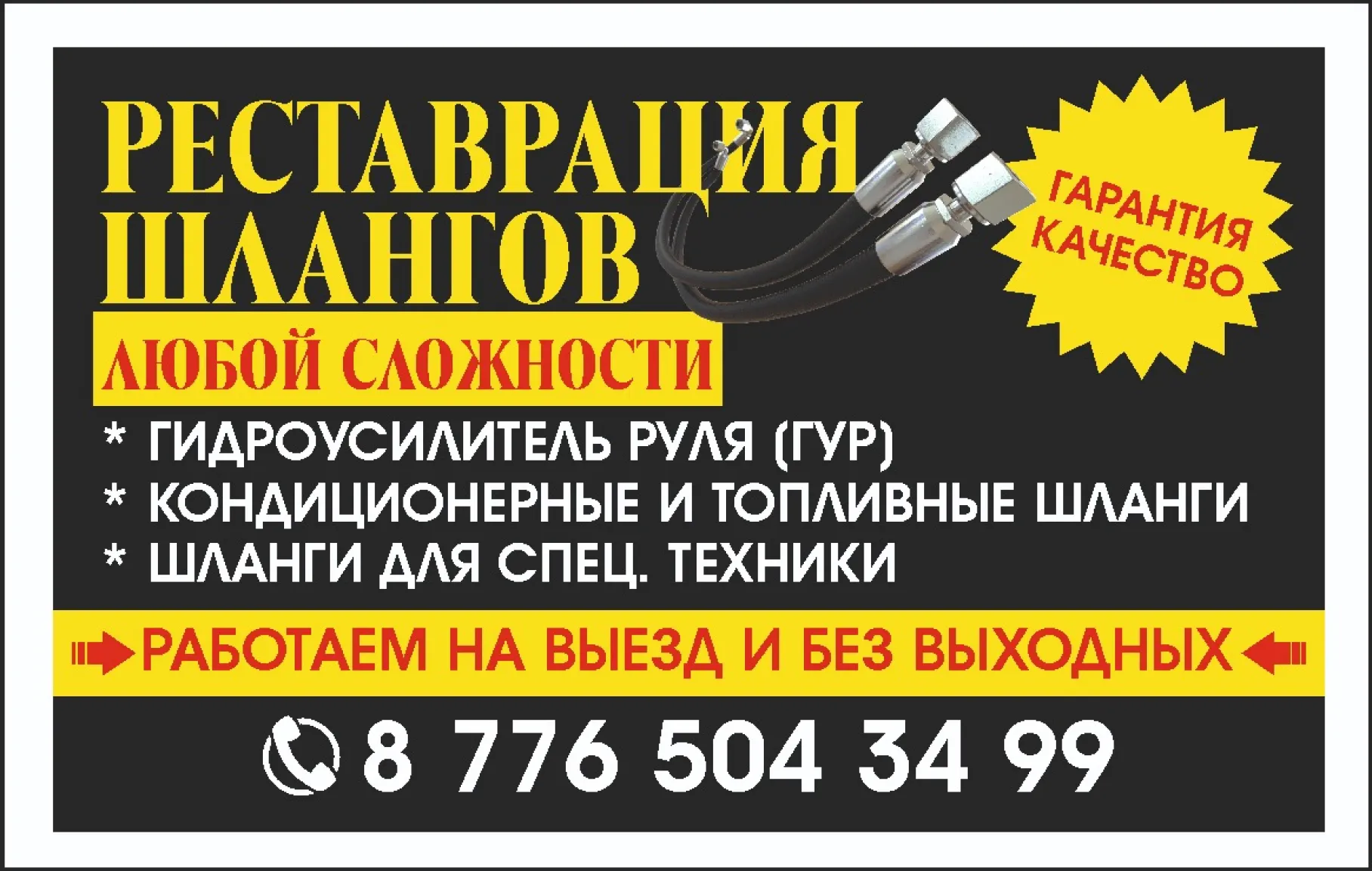 РВД. Ремонт шланг, Реставрация шланг