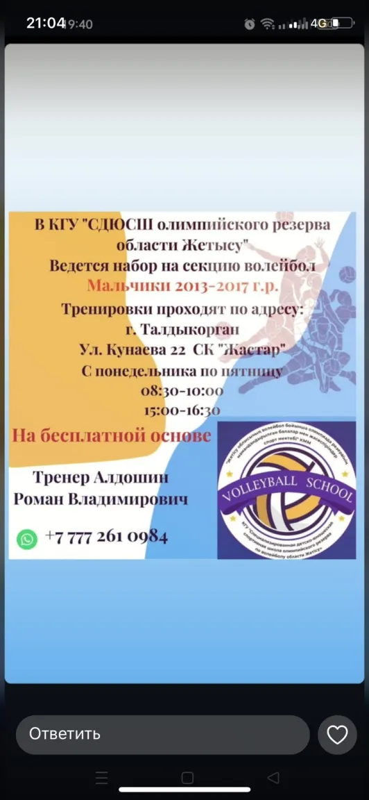 Спортивная школа волейбола
