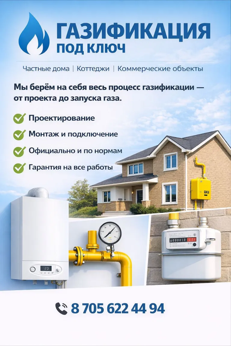 ГАЗИФИКАЦИЯ ПОД КЛЮЧ