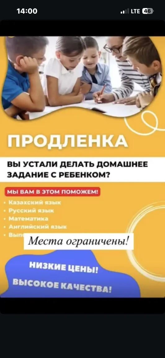 Продленка Балу