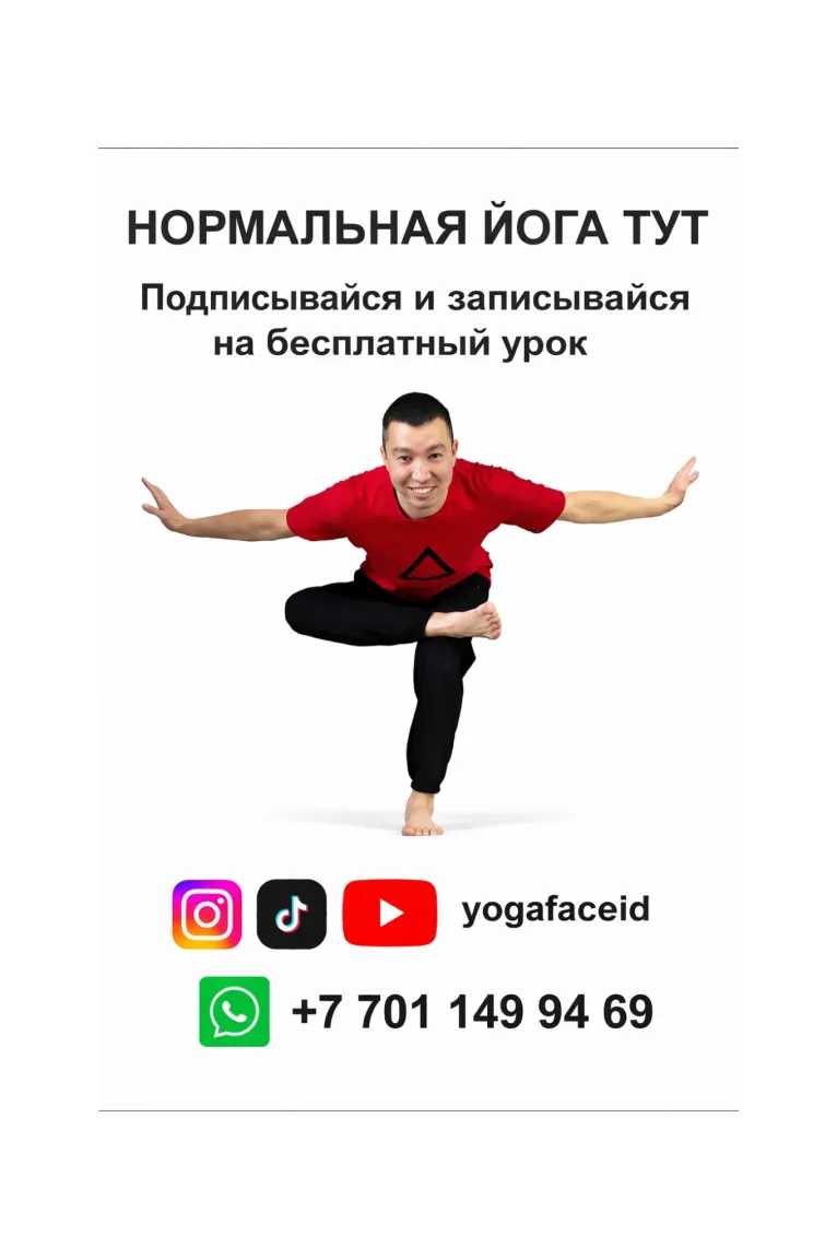 НОРМАЛЬНАЯ ЙОГА ТУТ